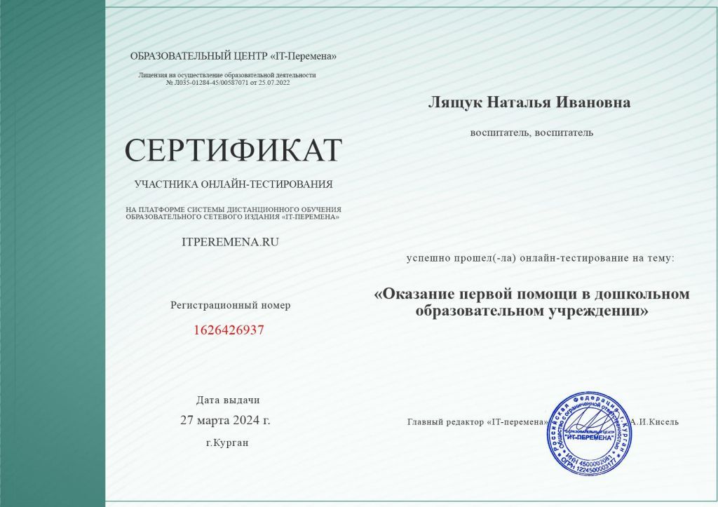 Первая помощь Лящук.jpg