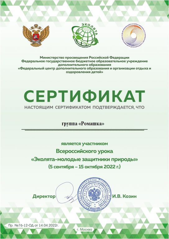 сертификат ЭКОЛЯТА-2_page-0003.jpg