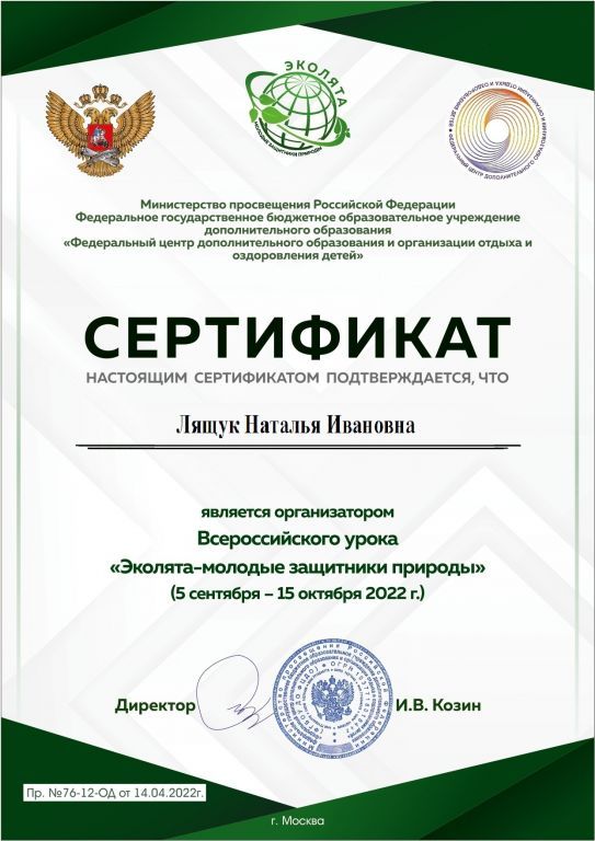сертификат ЭКОЛЯТА-1_page-0003.jpg