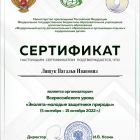 сертификат ЭКОЛЯТА-1_page-0003.jpg